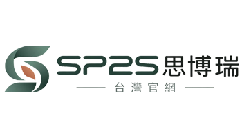 SP2S思博瑞台灣官網-34