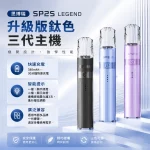 思博瑞-SP2S-LEGEND-升級版鈦色三代主機 思博瑞 SP2S LEGEND 升級版鈦色三代主機